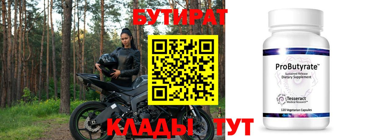 Бутират BDO  Вход с VPN  БУТИРАТ  Вичуга 