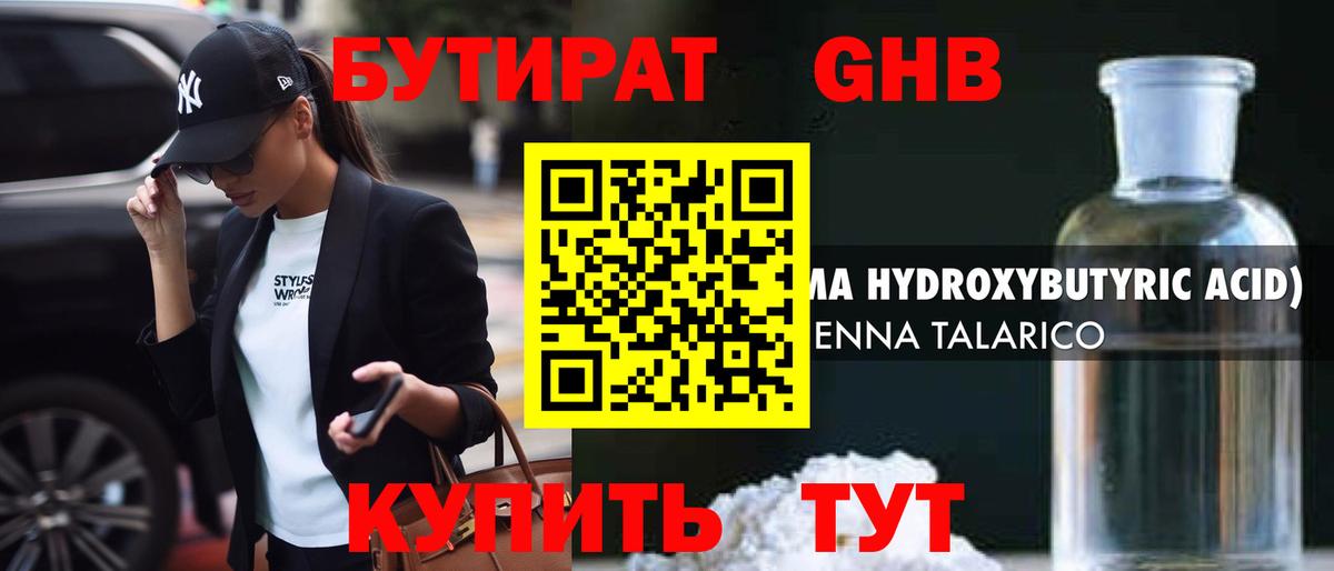 БУТИРАТ Butirat Вичуга