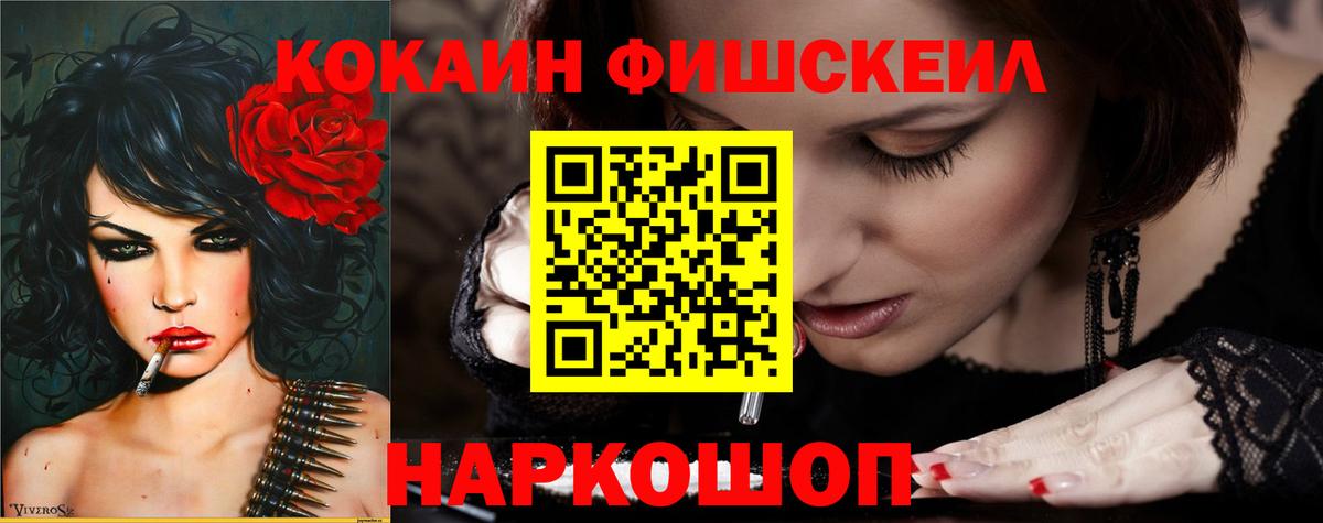 COCAIN Fish Scale Вичуга