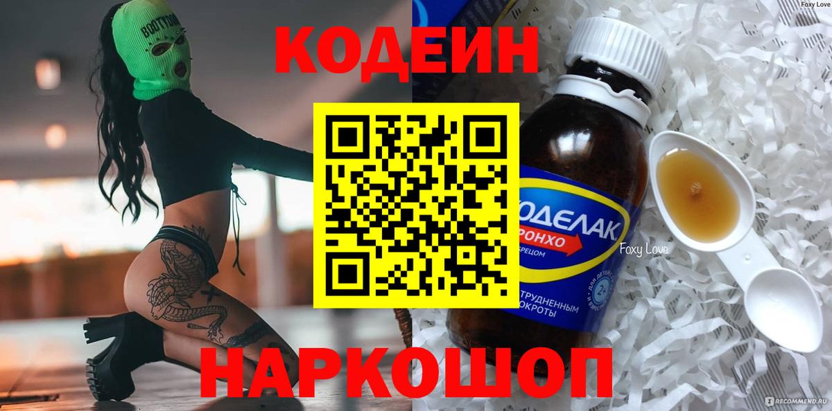 Вичуга  Кодеиновый сироп Lean напиток Lean (лин)  Вход с VPN 