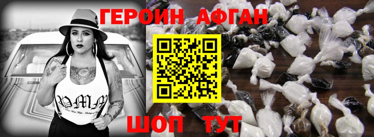 Героин Афган Вичуга