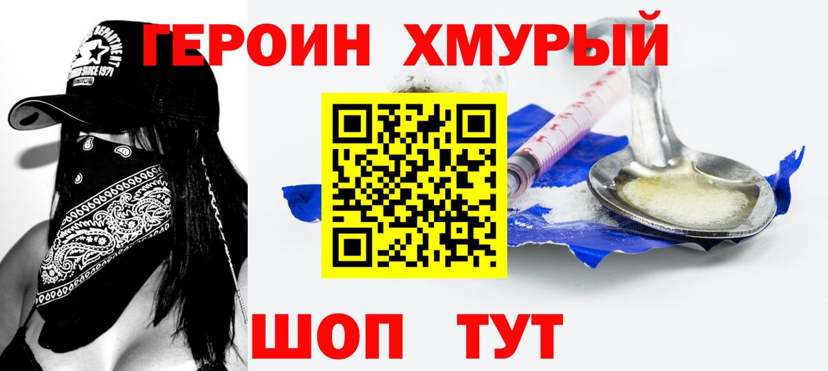 Героин  ГЕРОИН VHQ  Вход с VPN  Вичуга 