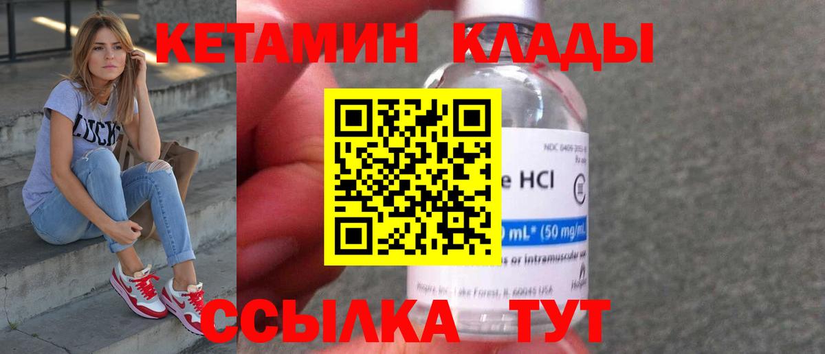 Вичуга  КЕТАМИН VHQ  КЕТАМИН ketamine  Вход с VPN 